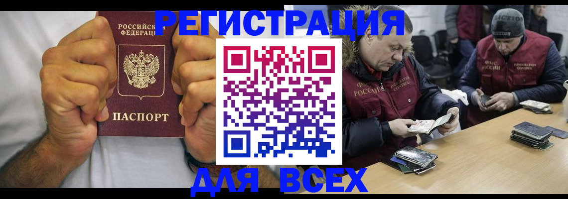 временная регистрация купить в Марксе
