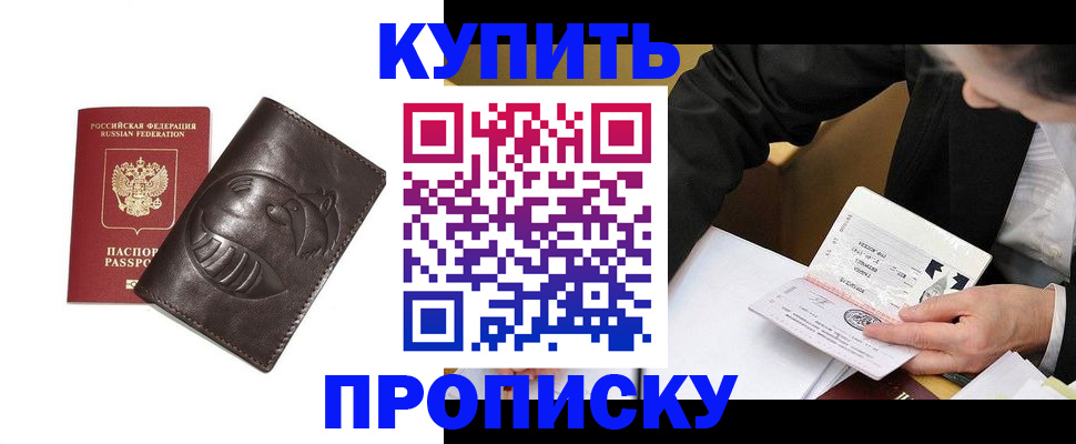 прописка для кредита в Марксе